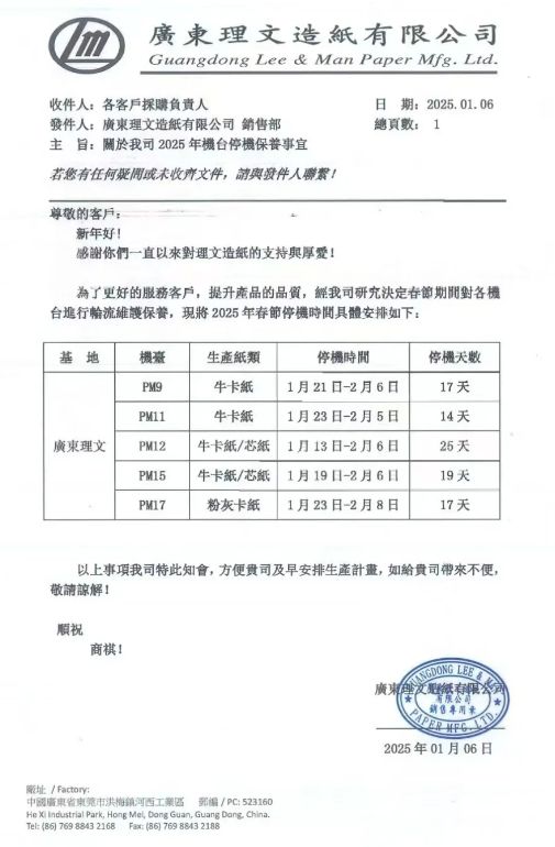 基地春节停机减产近27万吨九游会J9入口理文造纸四大(图1)