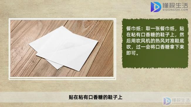 如何去除粘在鞋底的口香糖j9九游真人游戏第一品牌