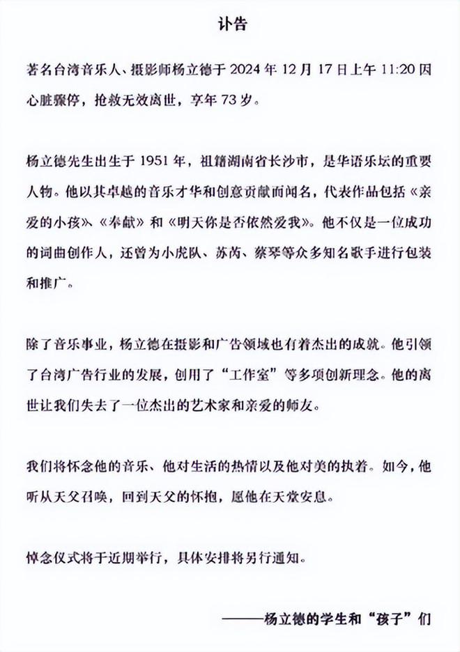 离世官媒发文哀悼死亡更多细节曝光九游会登录j9入口知名音乐人突然(图3)