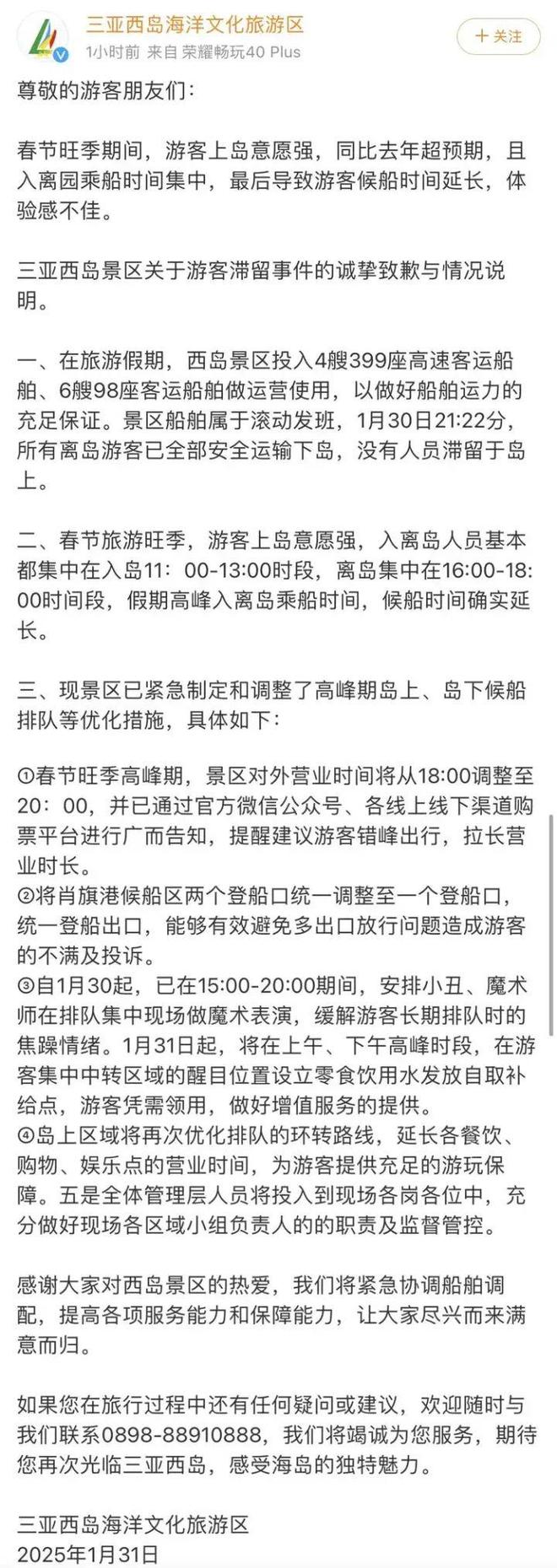 客滞留高喊退票！知名景区致歉J9真人游戏第一品牌大量游(图2)