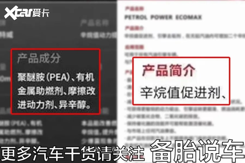 说买燃油宝的时候一定要先看成分j9九游会真人第一品牌为什么(图6)